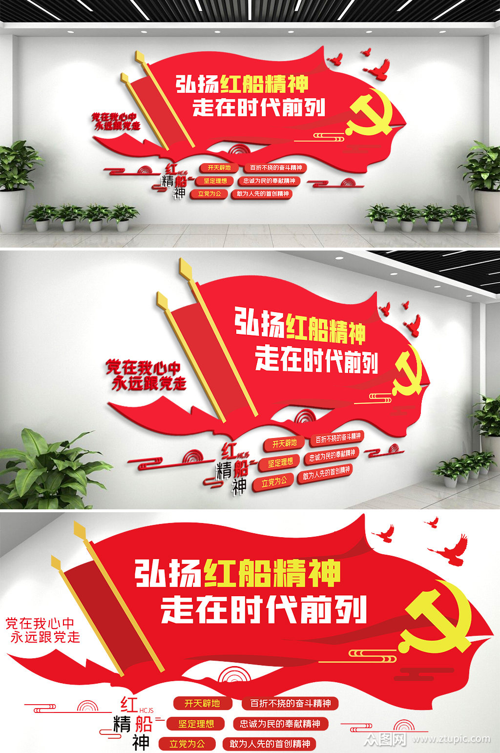 红船精神宣传文化墙