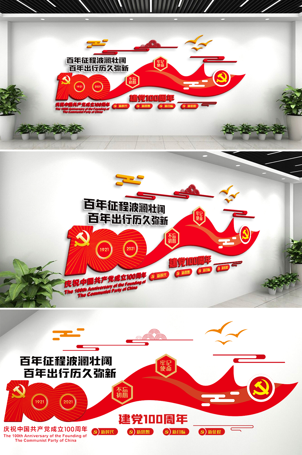 共产党建党一百周年展厅素材