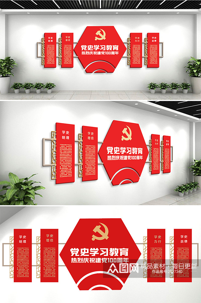 深入开展党史学习教育文化墙素材