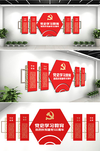 深入开展党史学习教育文化墙