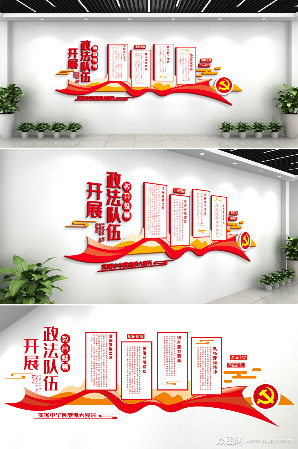 政法队伍教育整顿展板