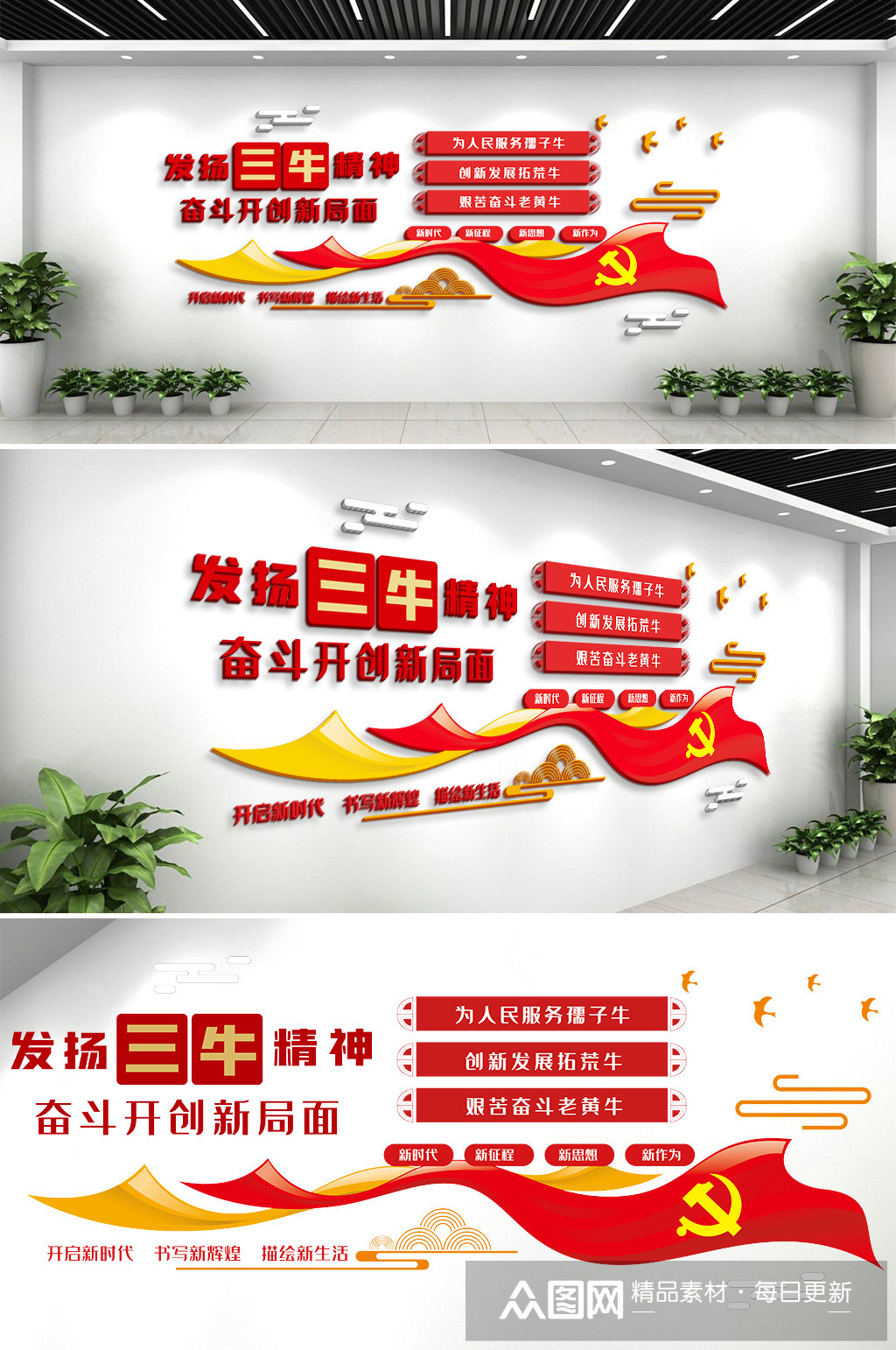 三牛精神文化墙展板素材