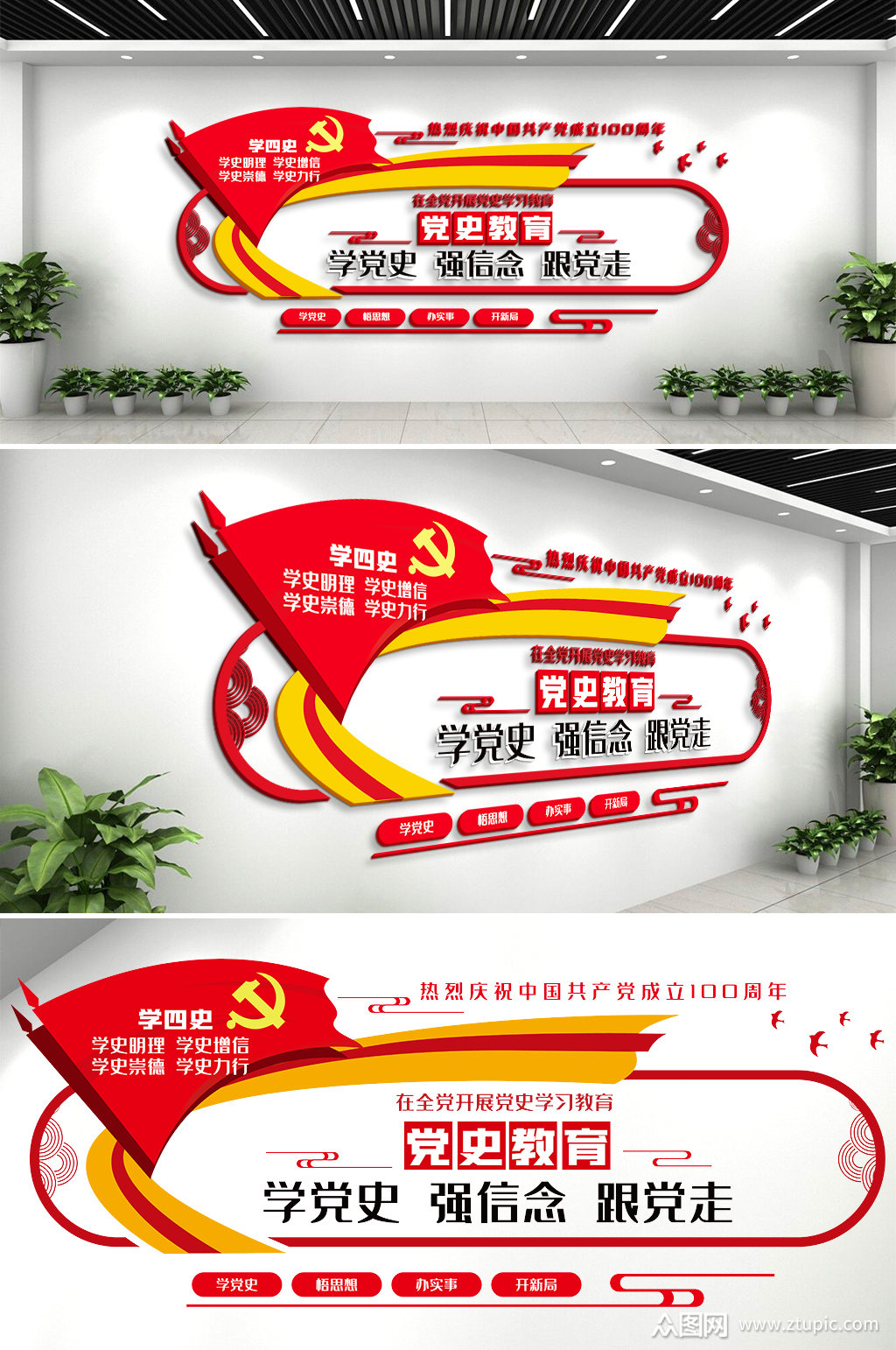 学党史文化墙展板