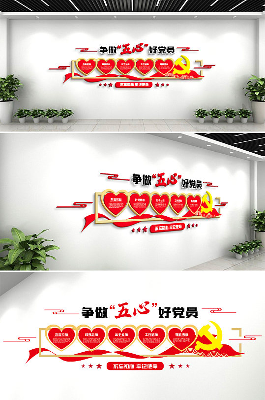 锻造五心党员干部展板-众图网