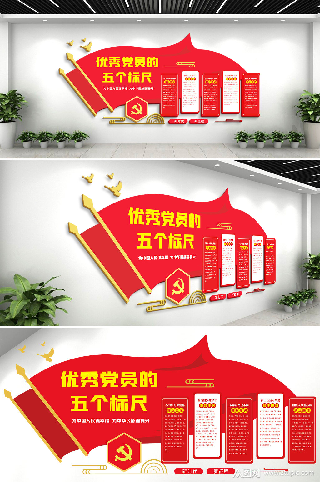 优秀党员五个标尺走廊展板