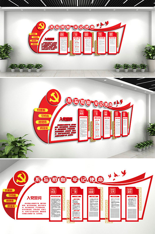 不忘初心牢记使命文化墙