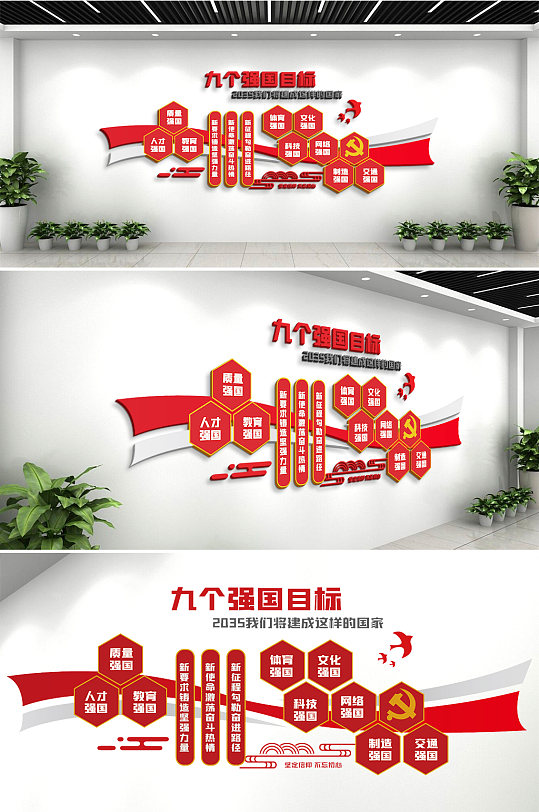 九個強國目標(biāo)文化墻紅色