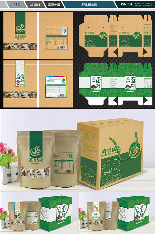 小清新农产品食品野生菌礼盒包装设计-众图网