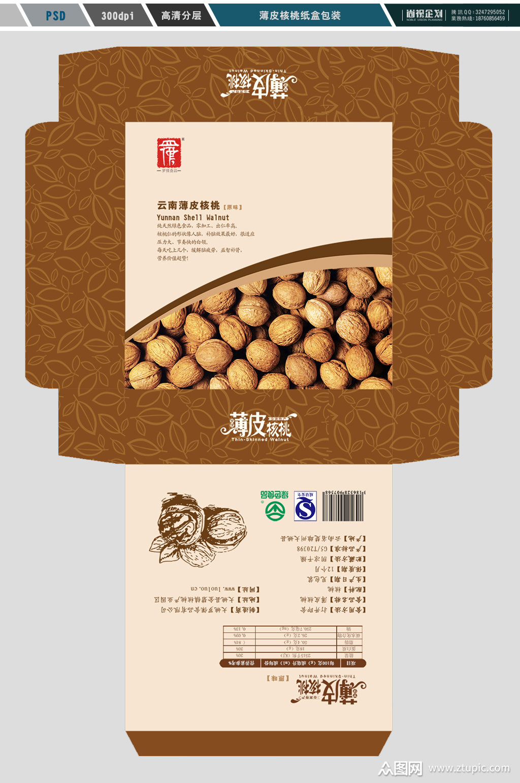 薄皮核桃纸盒包装设计展开图