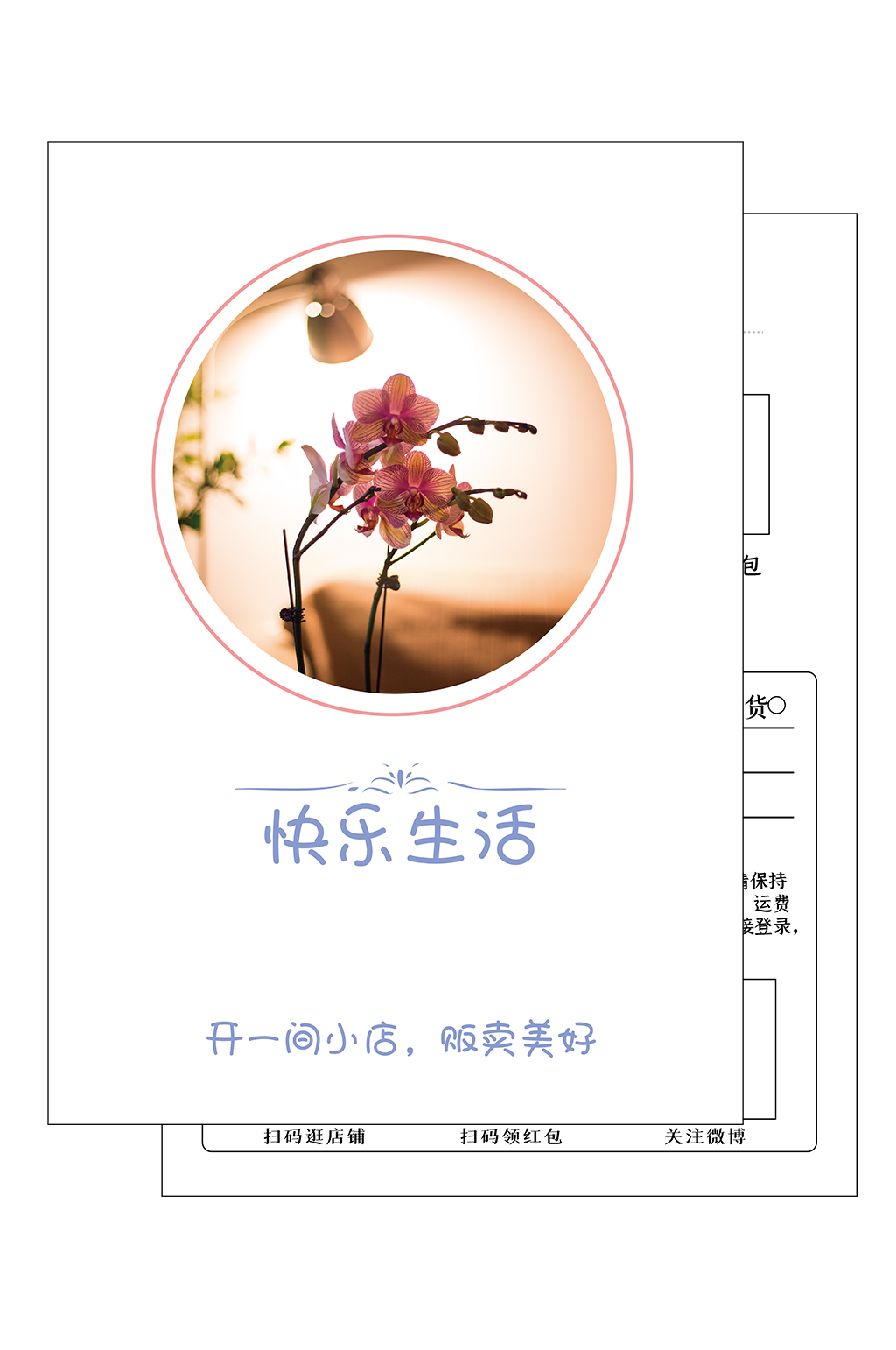 电商淘宝售后服务卡素材