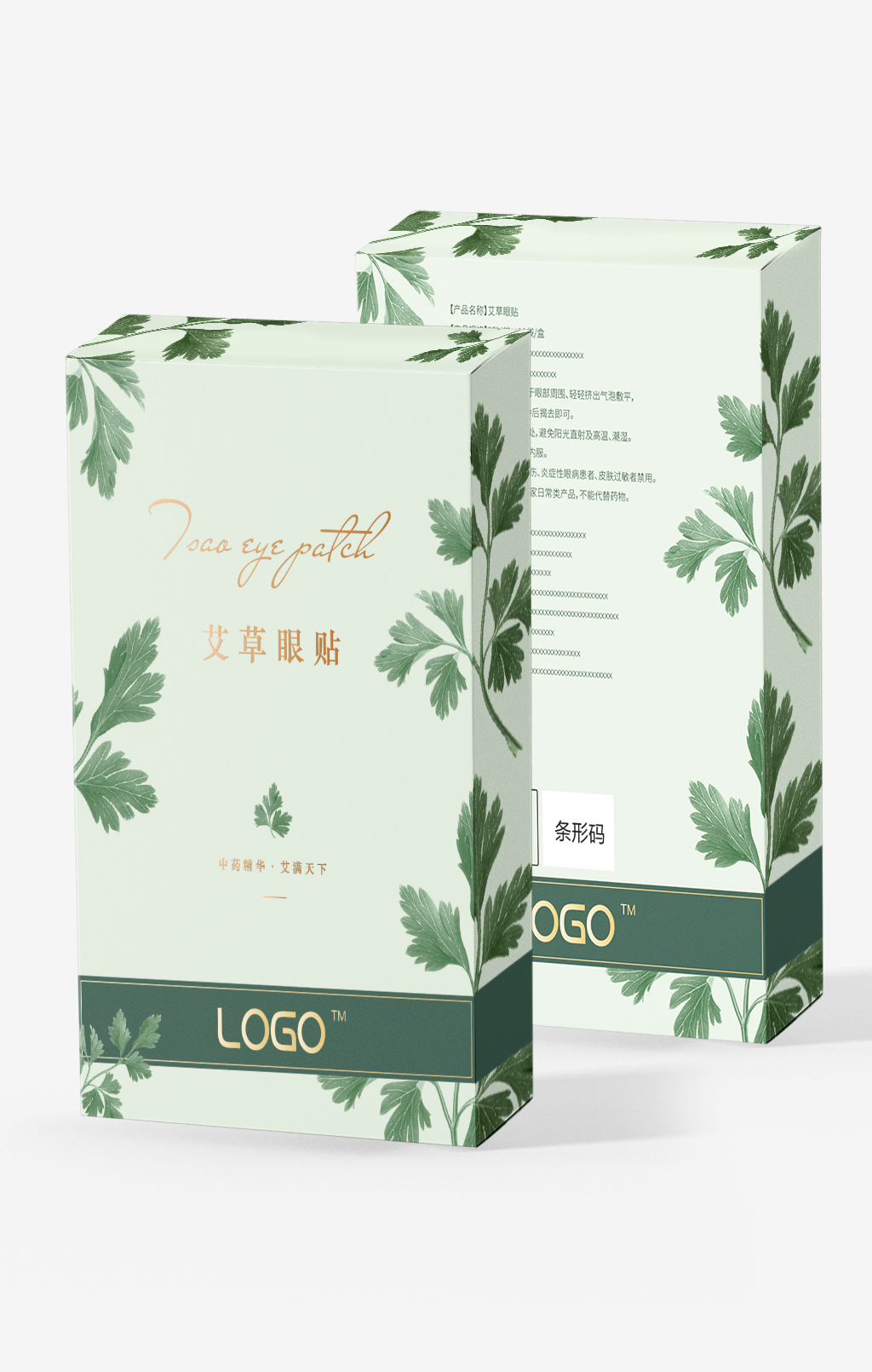 小清新艾草眼贴包装盒素材