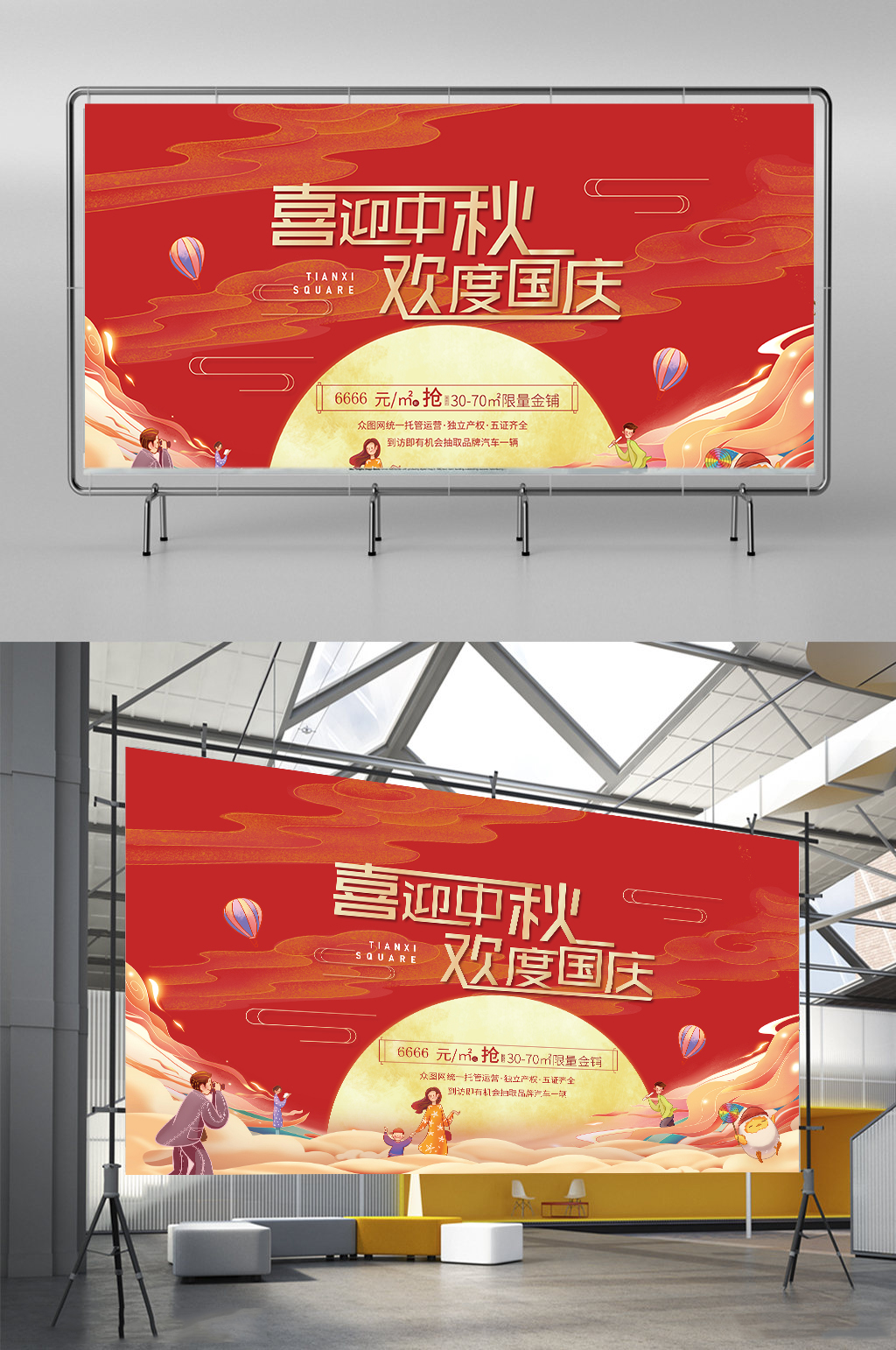 中秋国庆活动展板素材