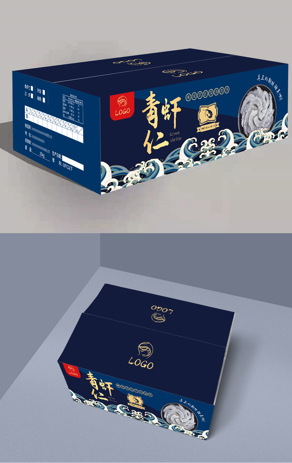 海鲜大虾波浪包装箱素材