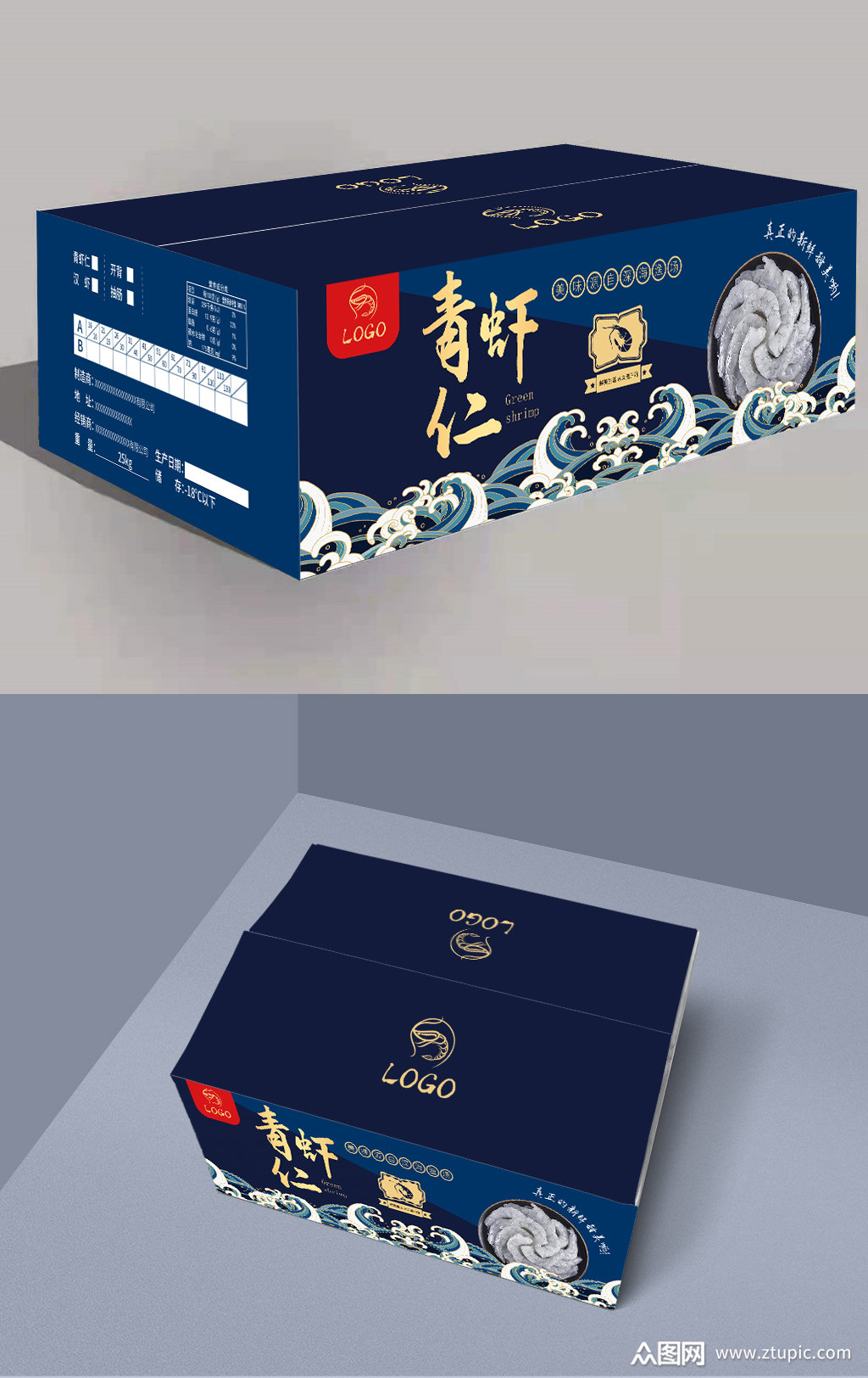 海鲜大虾波浪包装箱