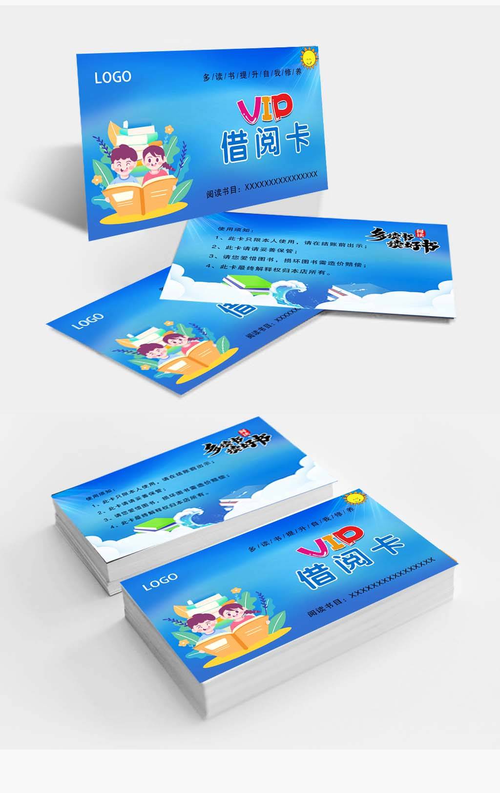 蓝色图书借阅卡会员卡阅读卡素材