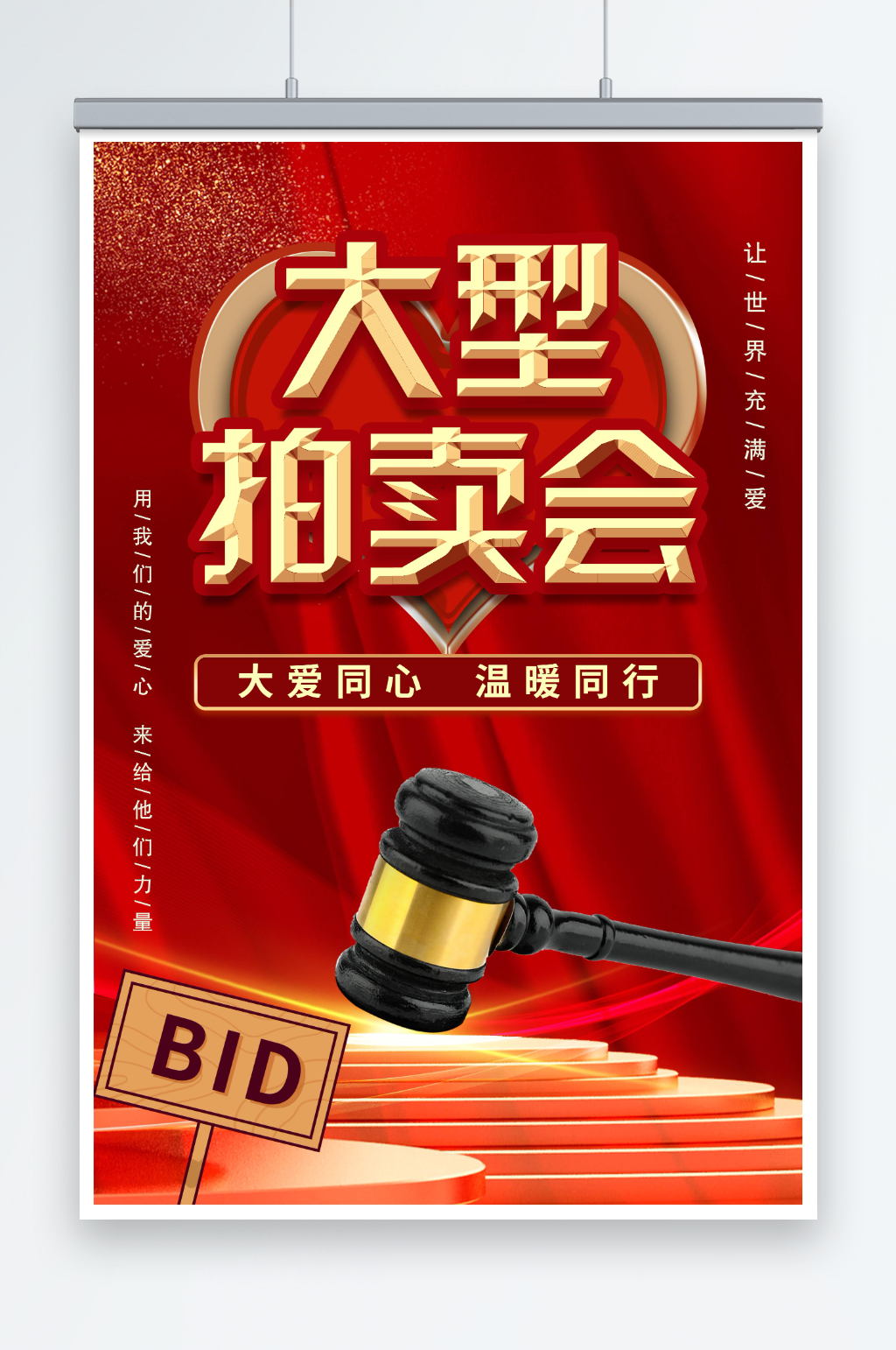大型拍卖会拍卖会素材
