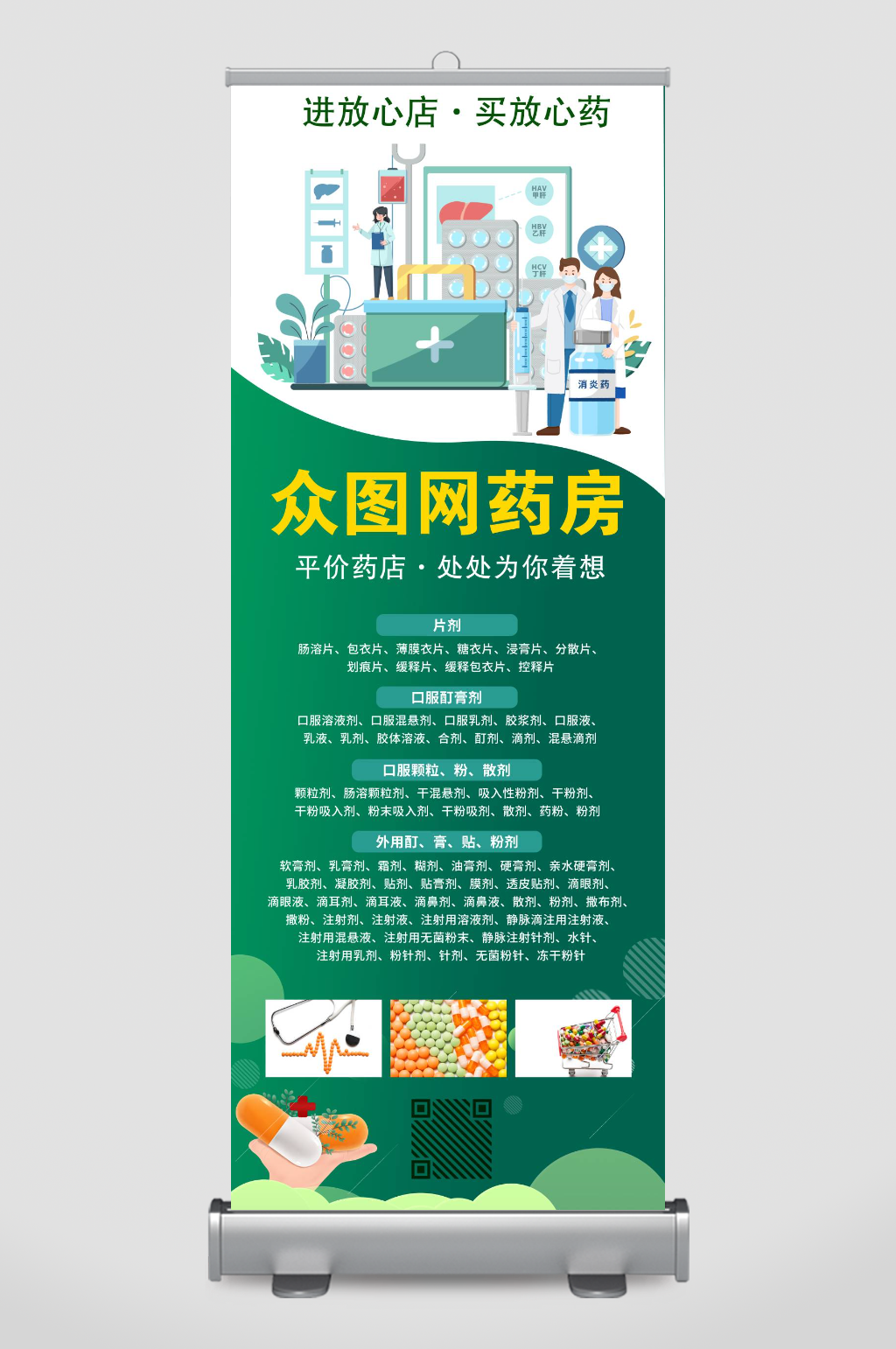 简约药房展架药店易拉宝素材