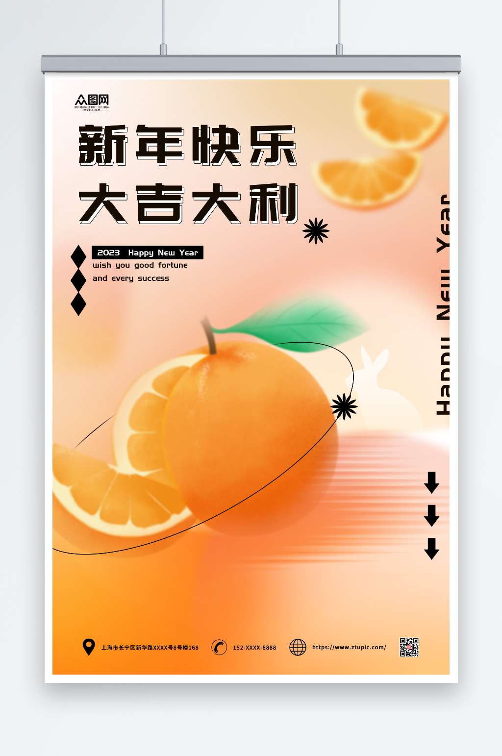 橙色橘子兔年创意水果吉祥语海报素材