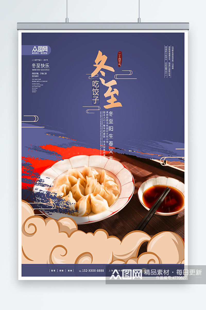冬至饺子摄影图海报素材