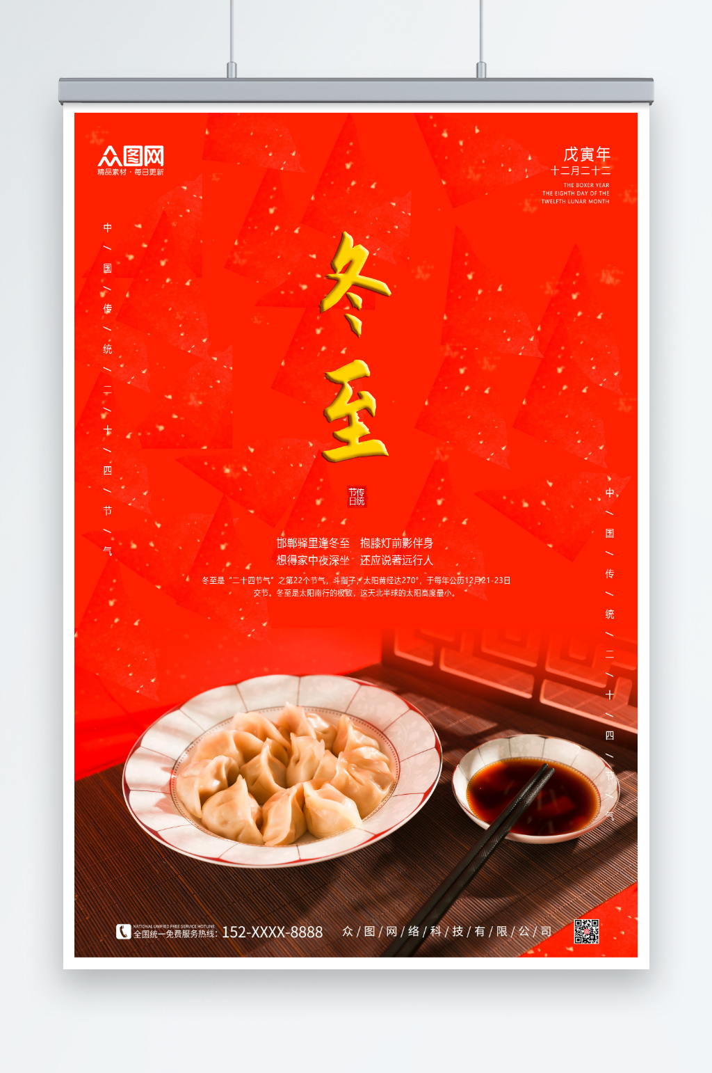 红色冬至饺子海报素材