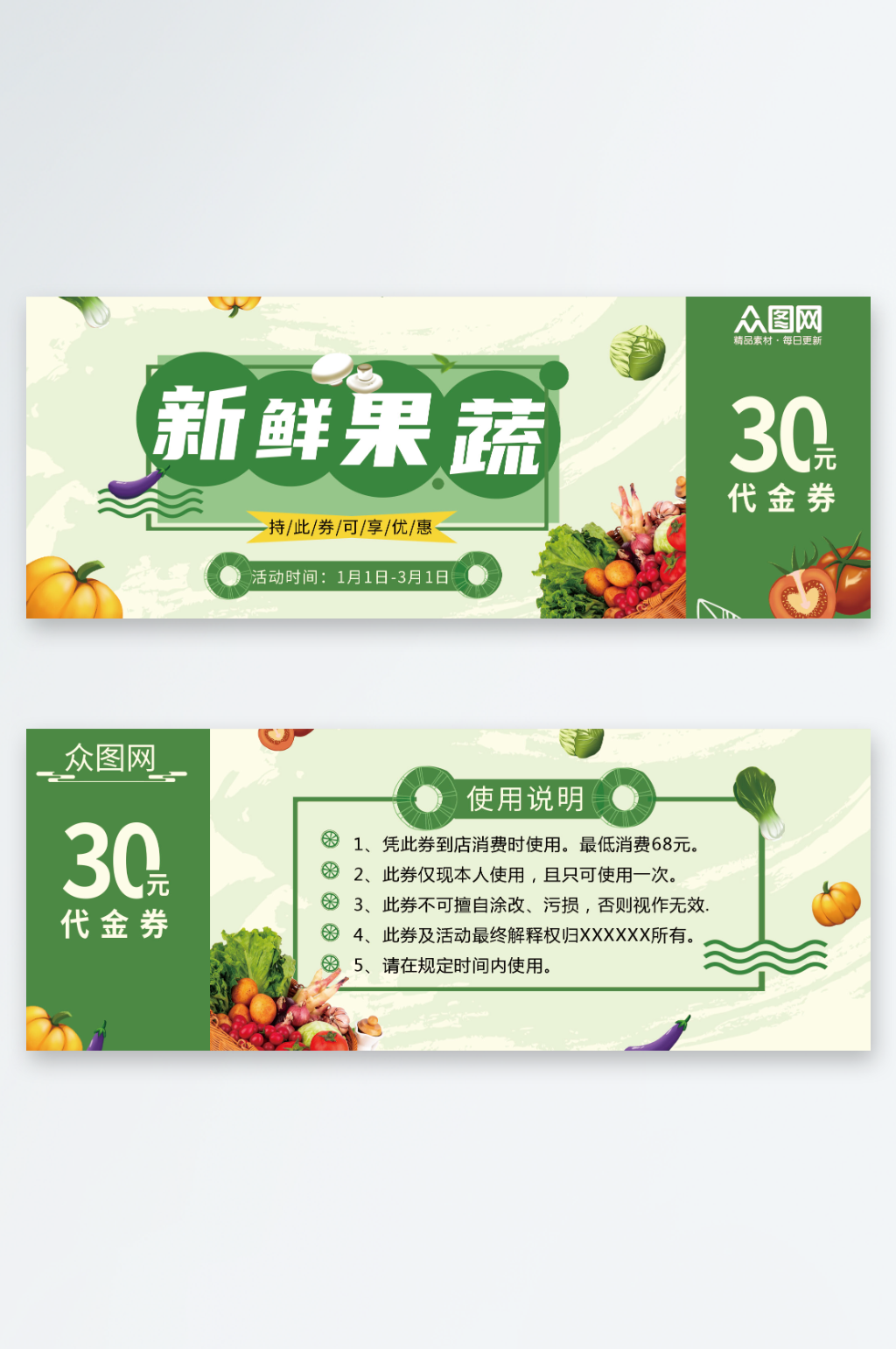 新鲜果蔬代金券优惠券素材