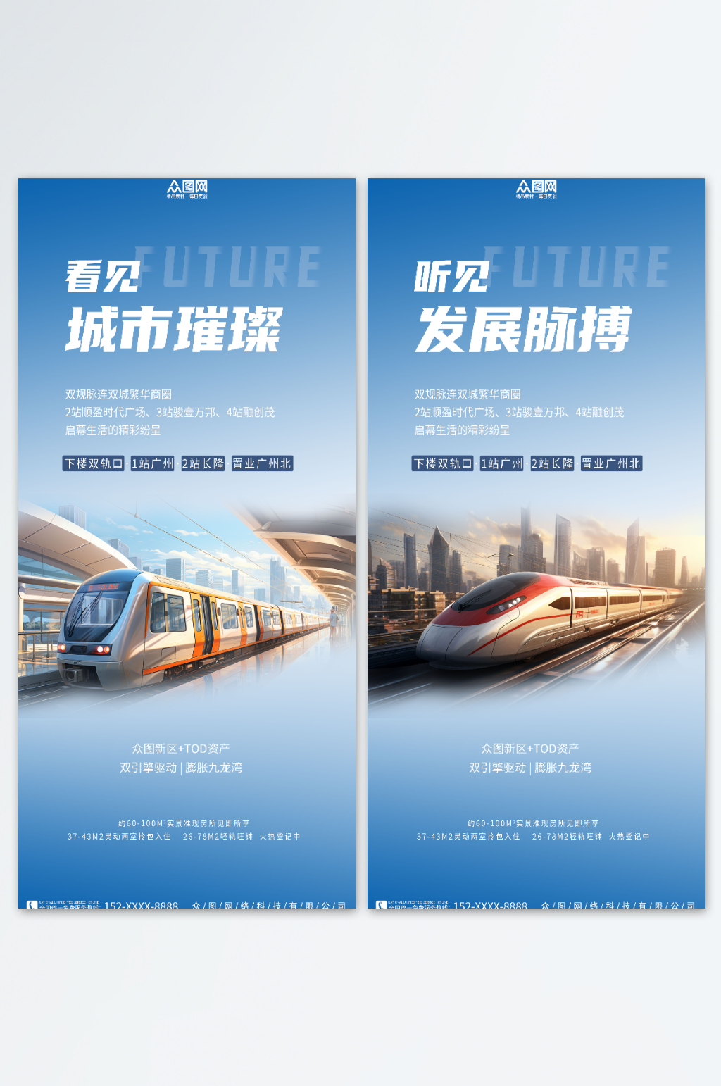蓝色房地产地铁交通价值点宣传海报素材