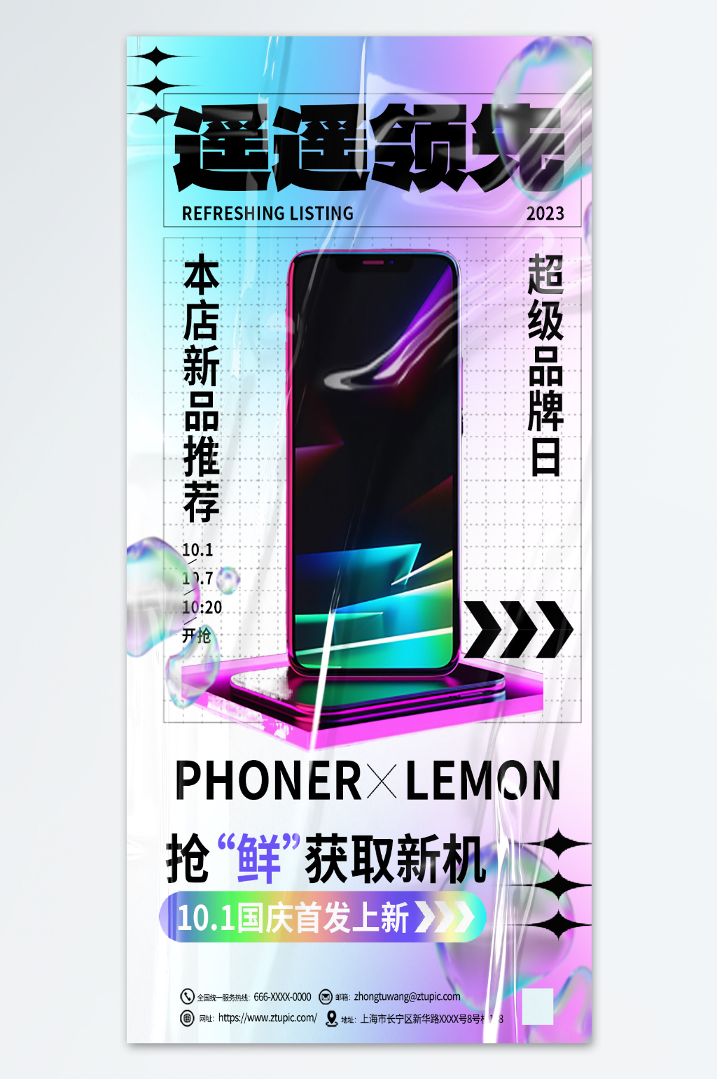 手机新品发布促销活动宣传海报素材