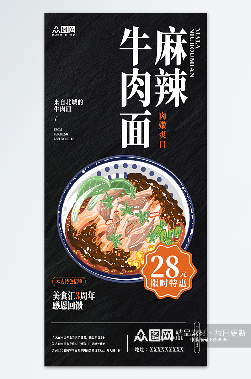 麻辣牛肉面美食海报素材