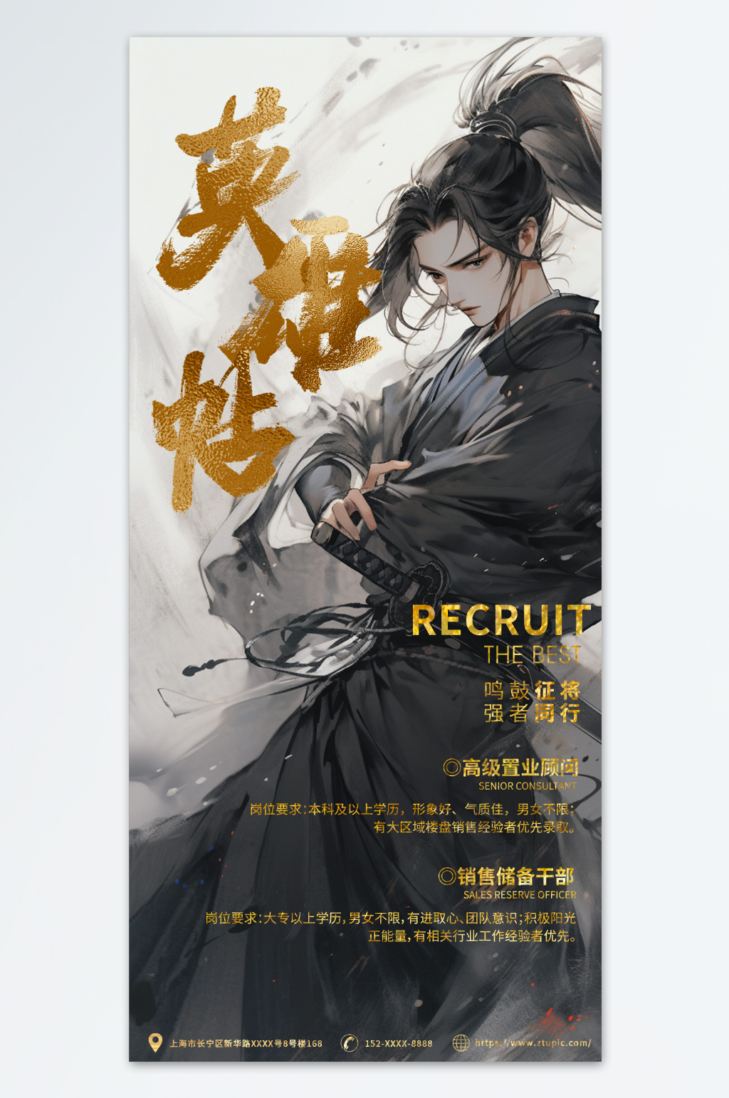 武侠风英雄帖招聘海报素材