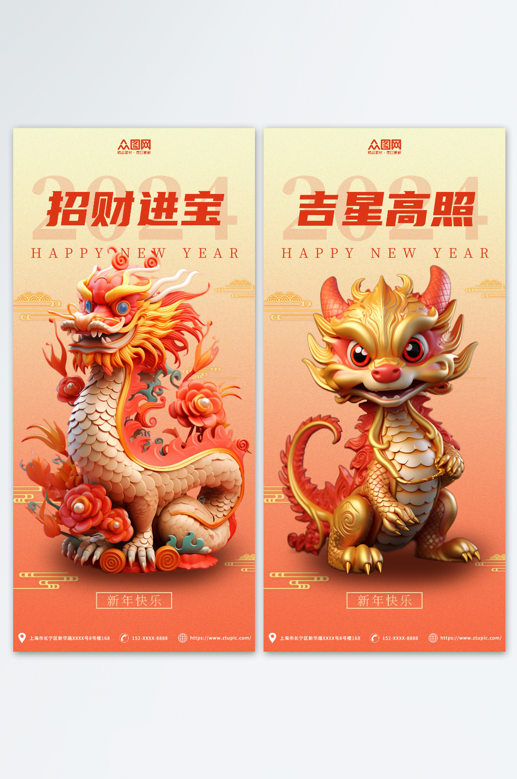2024龙年新年可爱吉祥语祝福海报素材