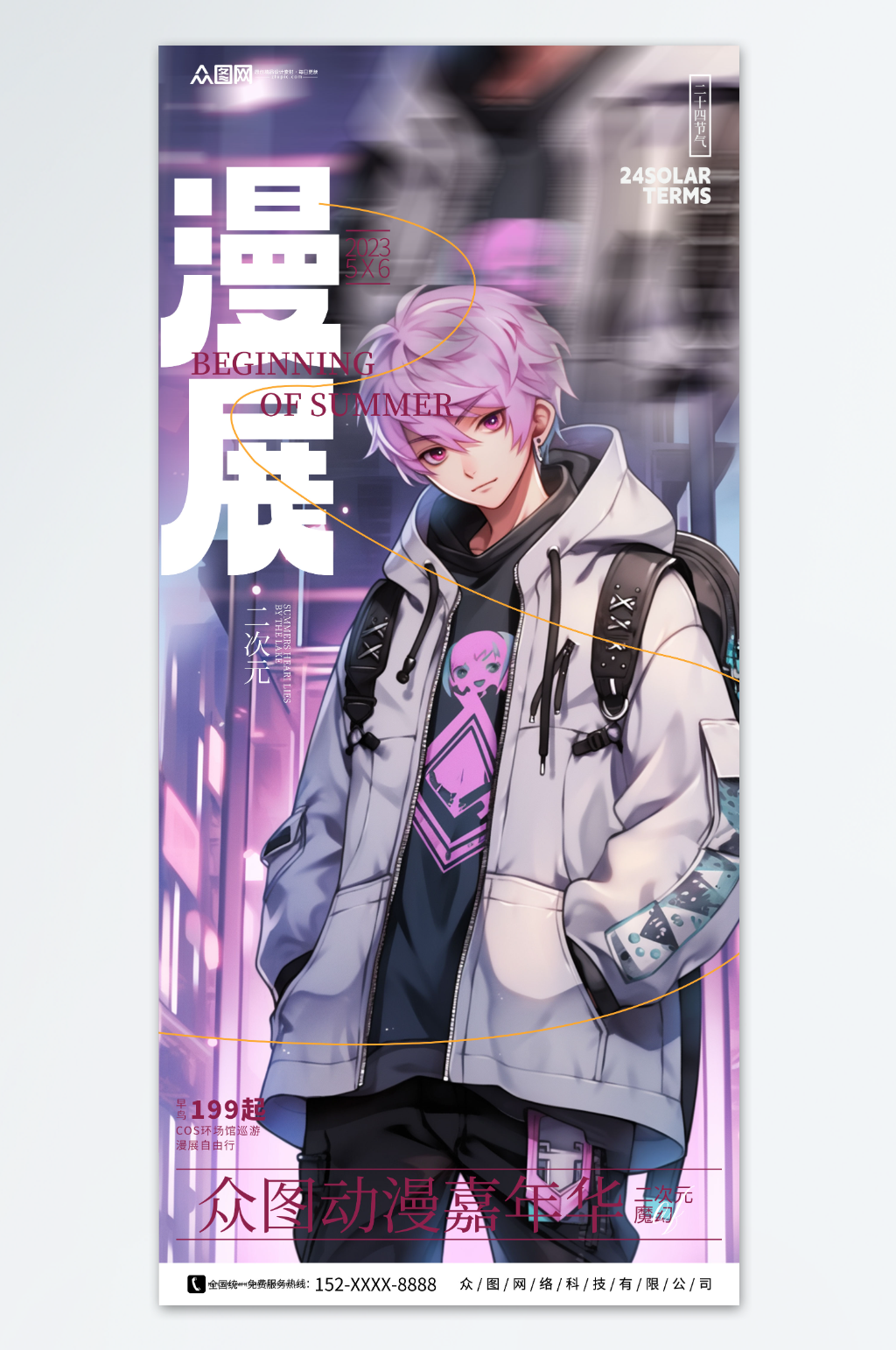 二次元动漫展宣传海报素材