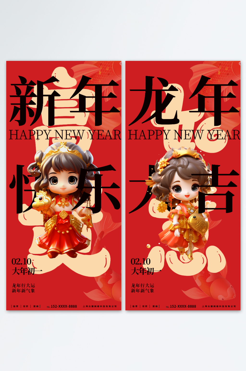 龙年新年锦鲤模型海报素材