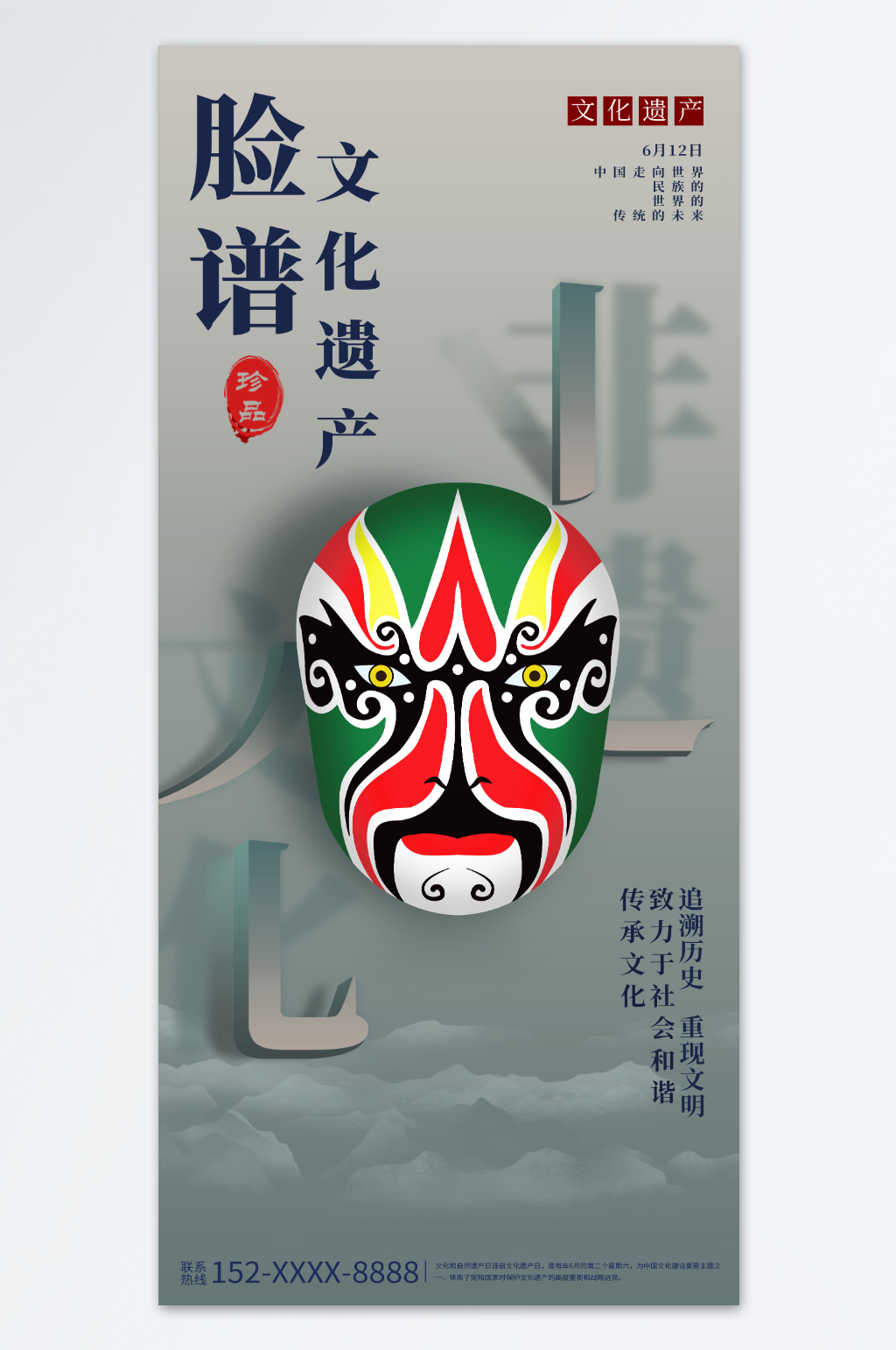 传统非遗文化国粹花脸京剧脸谱海报素材