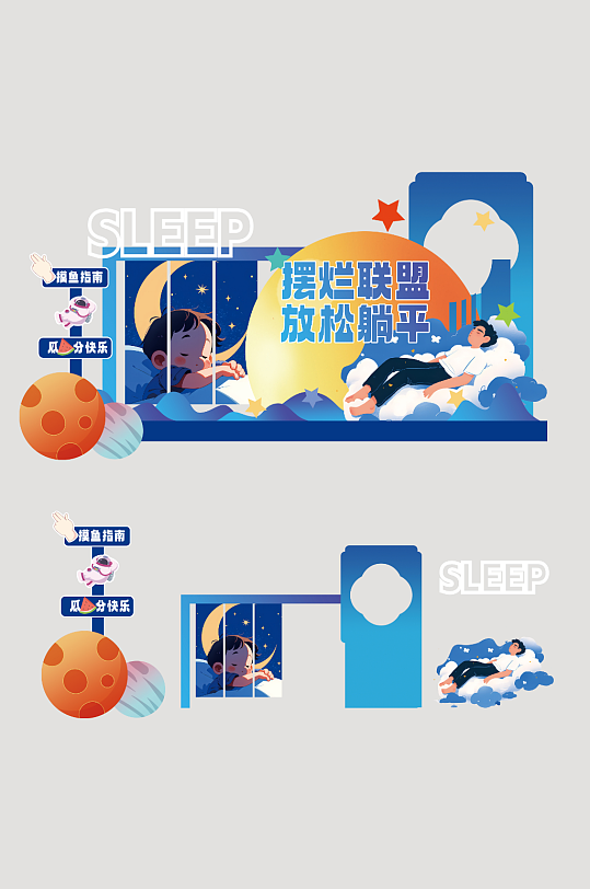 打工人躺平摸鱼年轻人热词热梗美陈-众图网