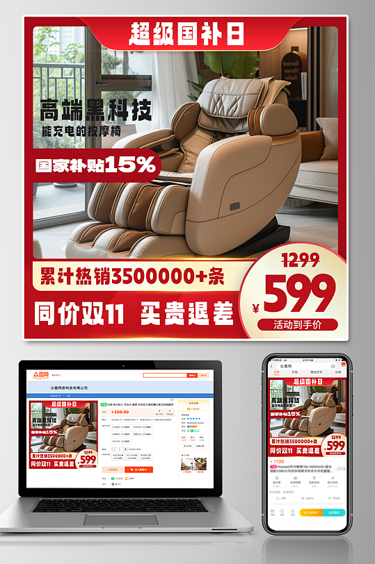 家用产品电器国补按摩椅电商主图海报-众图网