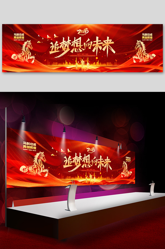 科技2026年马年企业年会舞美展板-众图网
