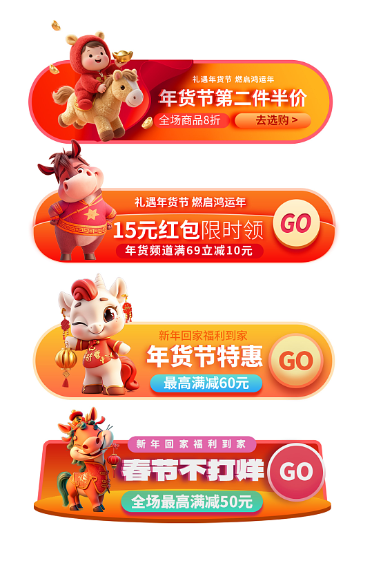 2026年马年年货节新年电商淘宝胶囊图-众图网