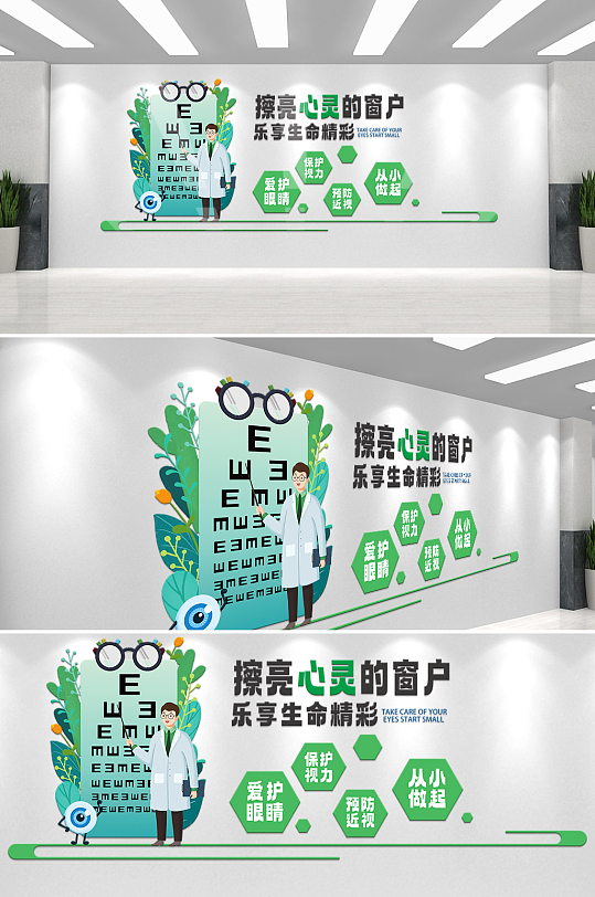 眼科医院预防近视爱护眼睛文化墙-众图网