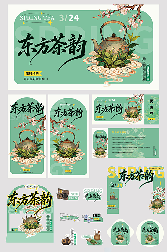 春茶春季茶叶茶文化整套活动物料