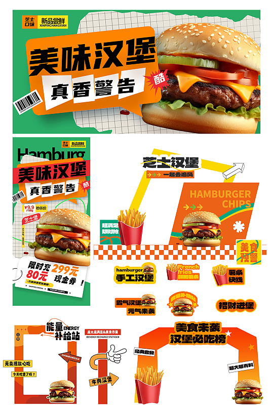 汉堡薯条美食节集市整套活动物料-众图网