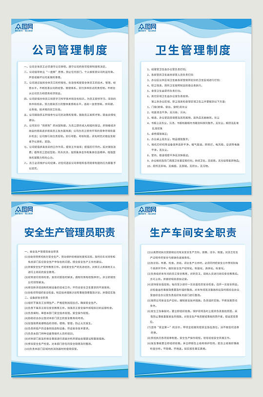 2022蓝色简约大气管理制度牌-众图网