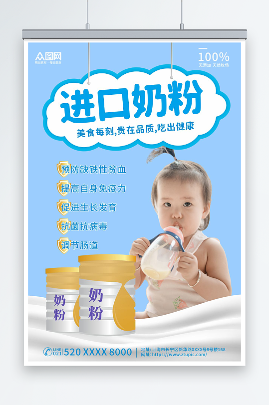 创意蓝色母婴亲子儿童奶粉海报