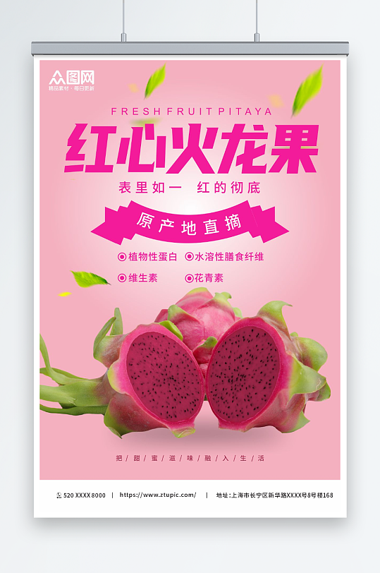 新鲜红心火龙果水果海报
