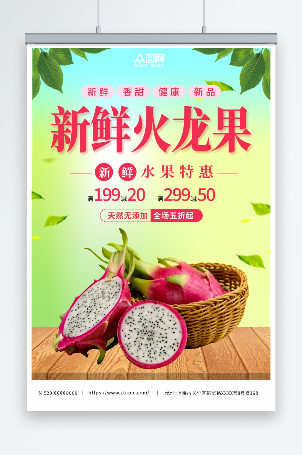 新鲜火龙果水果特惠海报素材