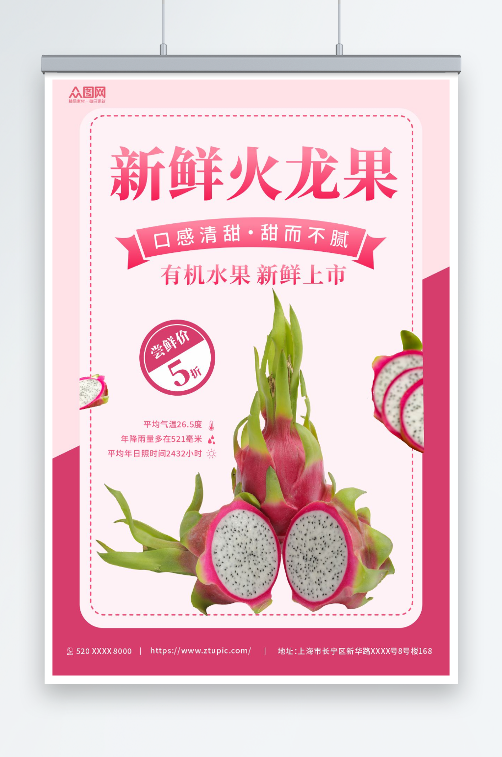 新鲜火龙果水果促销海报素材