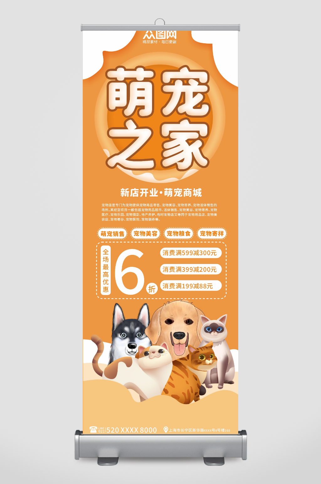 创意黄色萌宠之家宠物店展架易拉宝素材