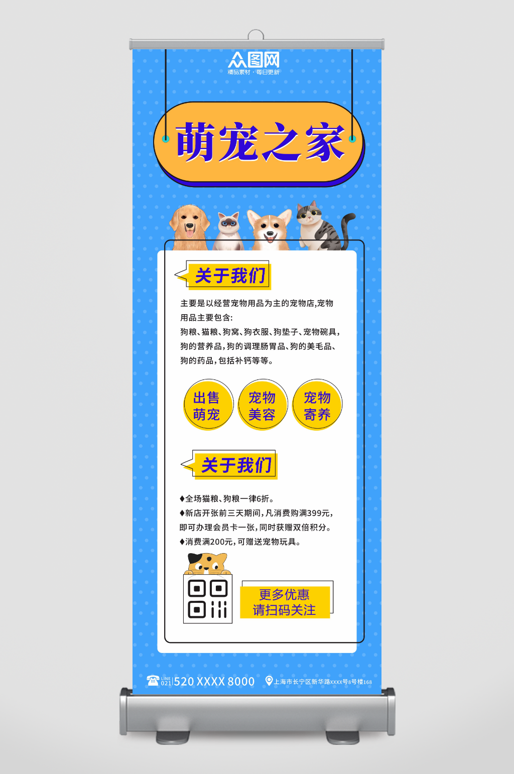 蓝色萌宠之家宠物店展架易拉宝素材