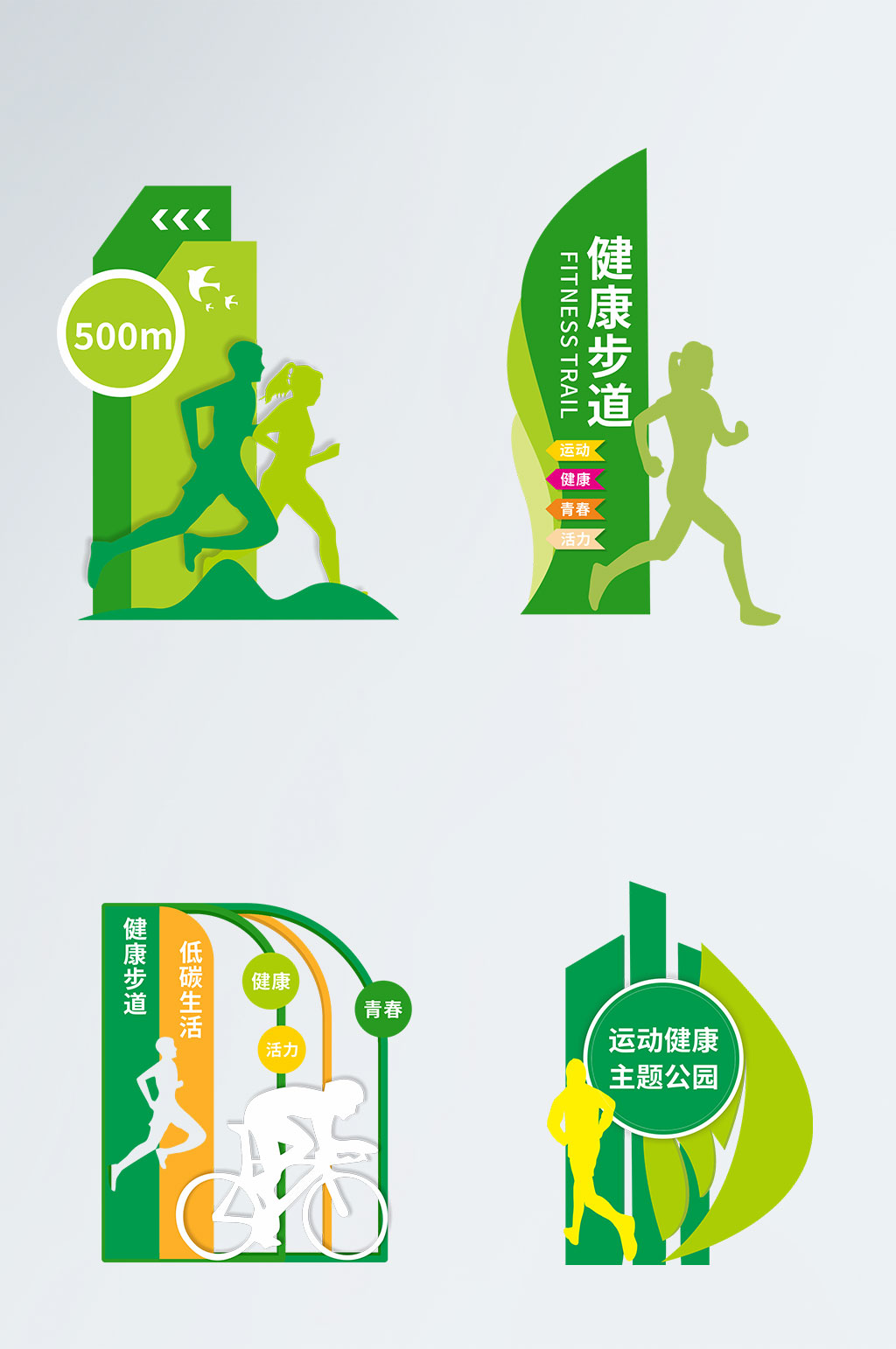 创意公园广场跑步道健身标识导视设计素材