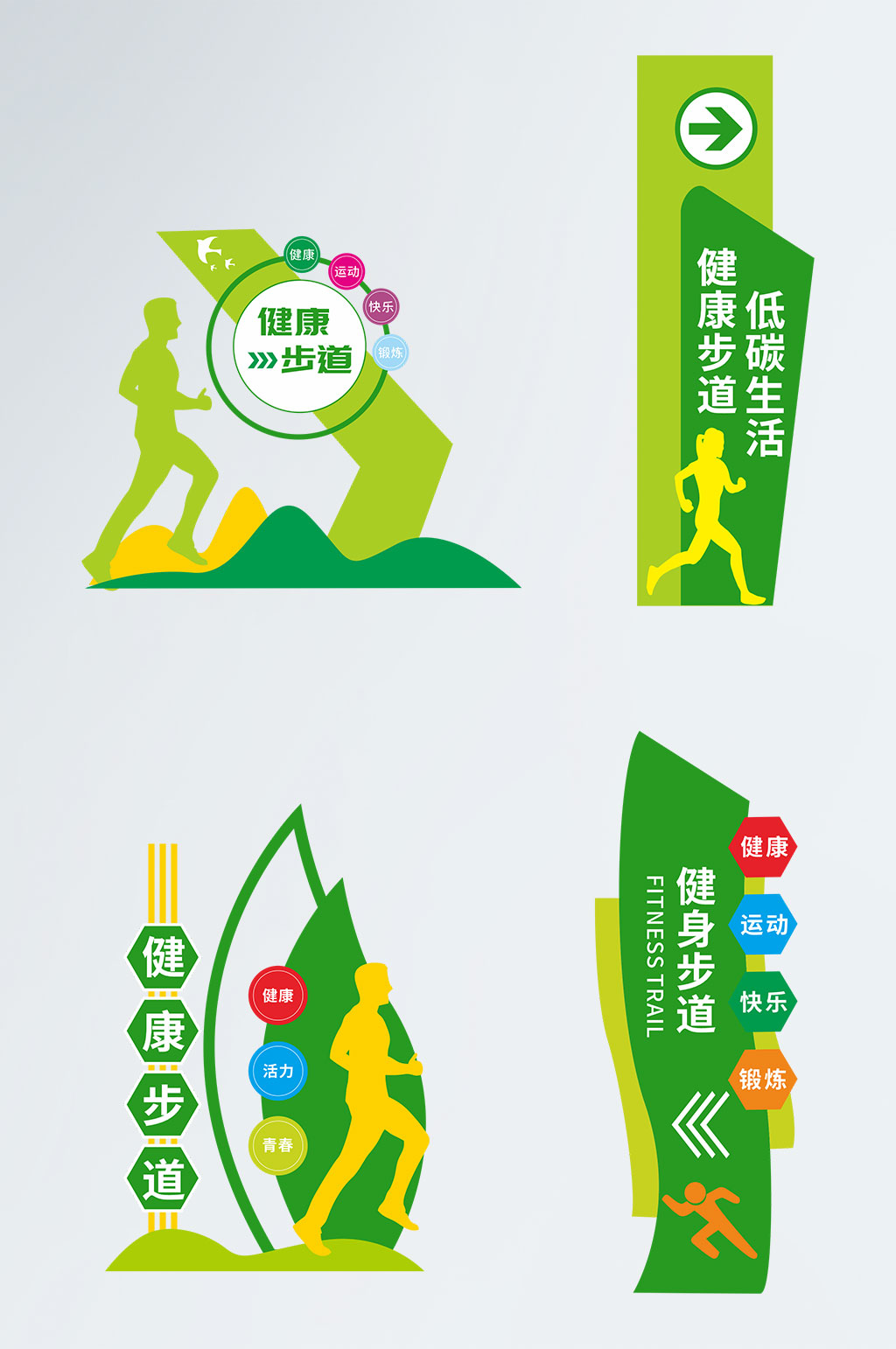 绿色公园广场跑步道健身标识导视设计素材
