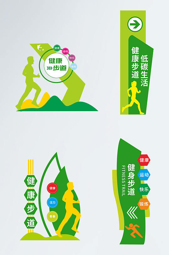绿色公园广场跑步道健身标识导视设计